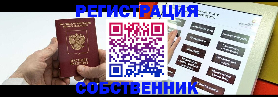 временная регистрация в Гороховце