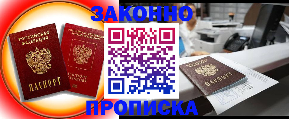 временная регистрация купить в Гороховце