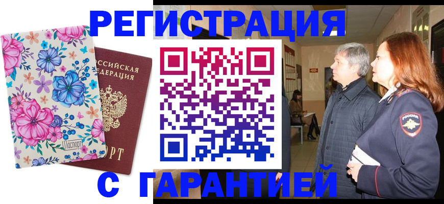 регистрация в Гороховце