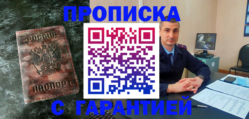 прописка 2025 в Гороховце